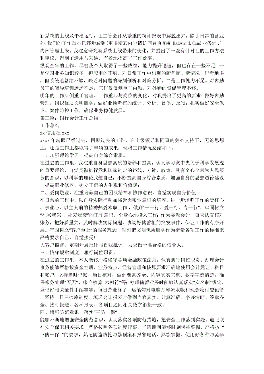 【银行部门会计工作总结(精选多篇)】银行公司部门工作的总结.docx_第3页