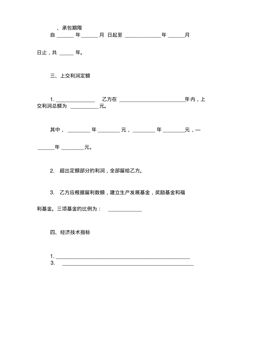 最新承包合同(林木1)[实用]_第2页