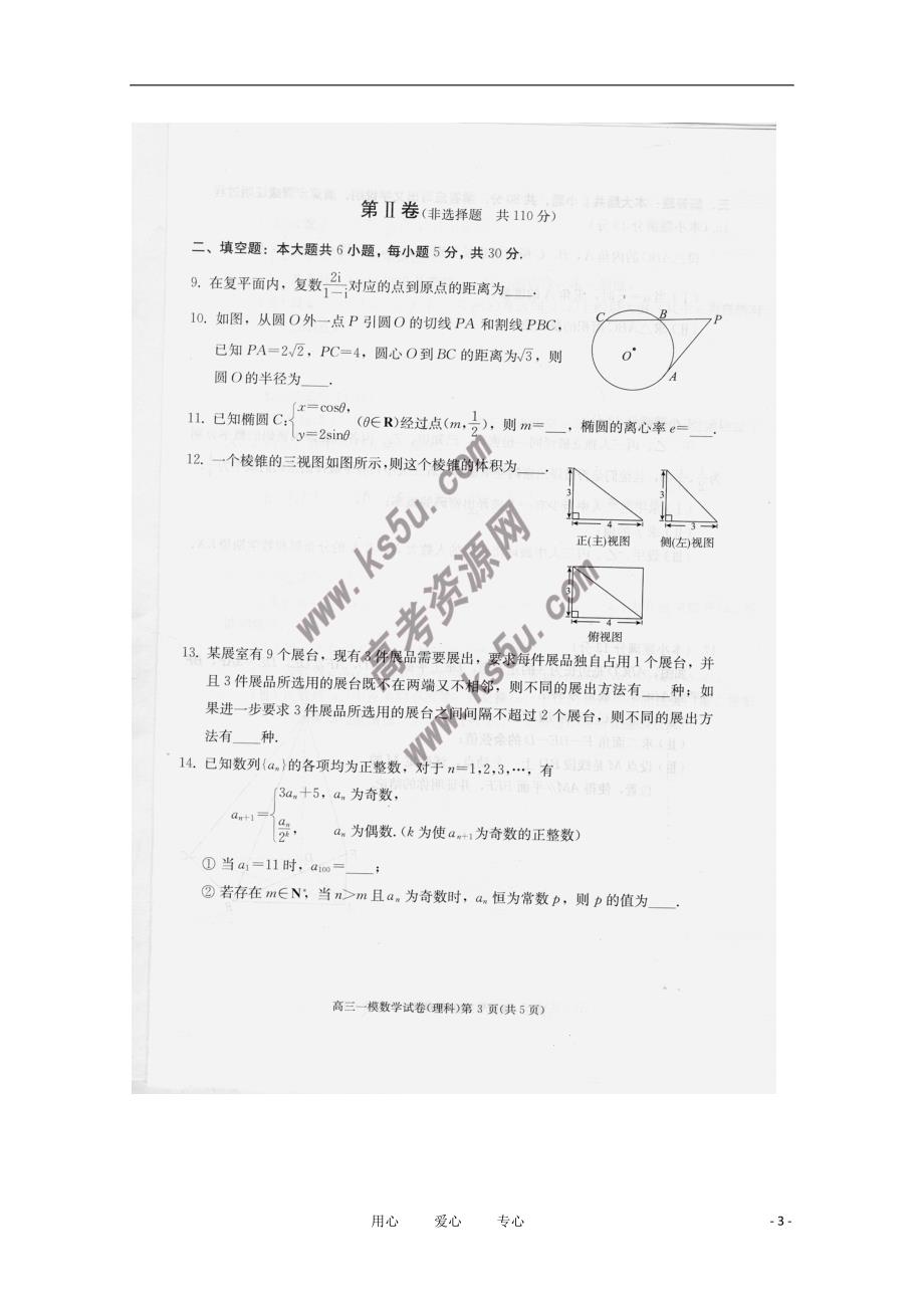 北京市西城区2011届高三数学一模试题 理.doc_第3页