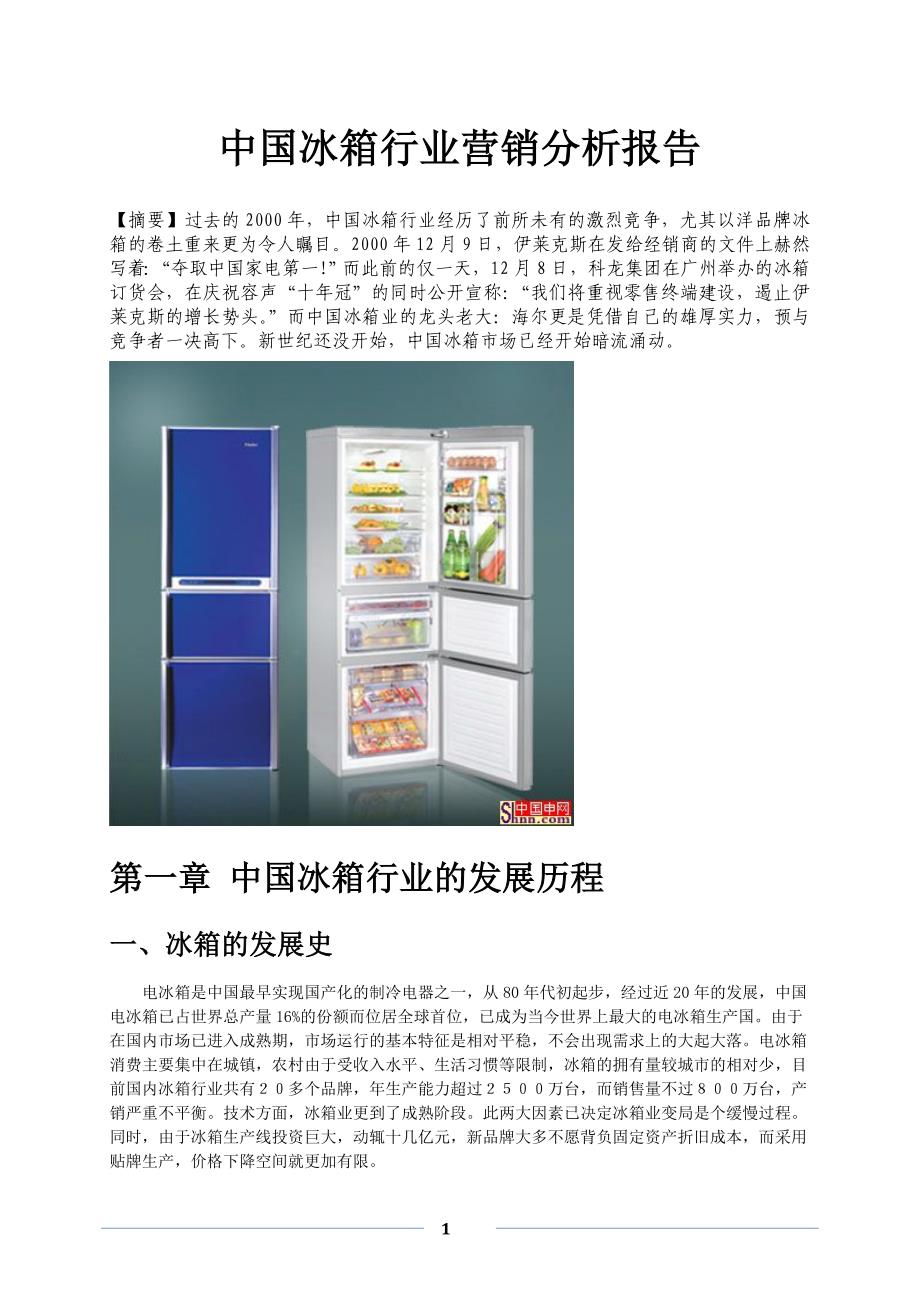 2020年(行业分析）冰箱行业分析报告_deflate_第3页