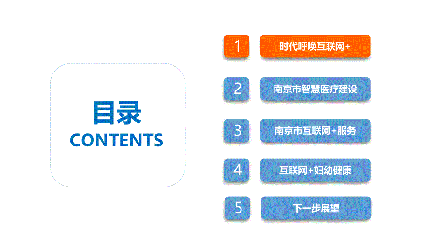 医院信息化建设-互联网+唱响智慧医疗主旋律-南京市卫生信息中心经验_第2页