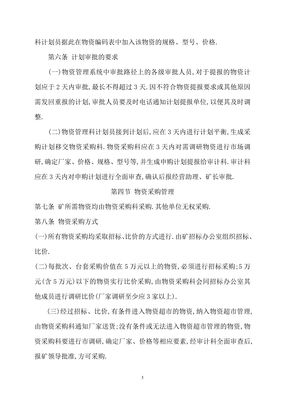 (2020年）洋岩煤矿物资管理制度__第3页