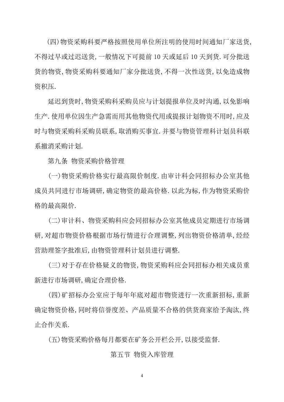 (2020年）洋岩煤矿物资管理制度__第4页