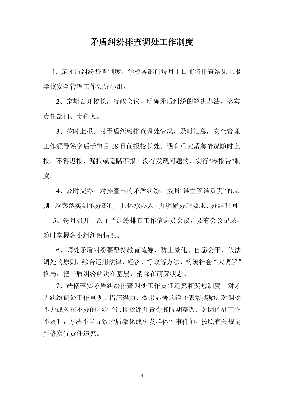 2020年南宁商贸学校综治维稳及平安校园制度汇编__第4页