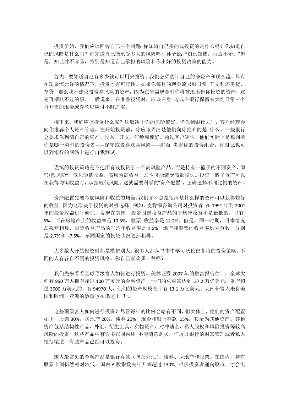 2020年(价值管理）理性价值投资系列_第3页