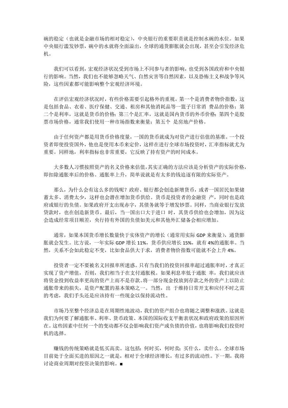 2020年(价值管理）理性价值投资系列_第5页