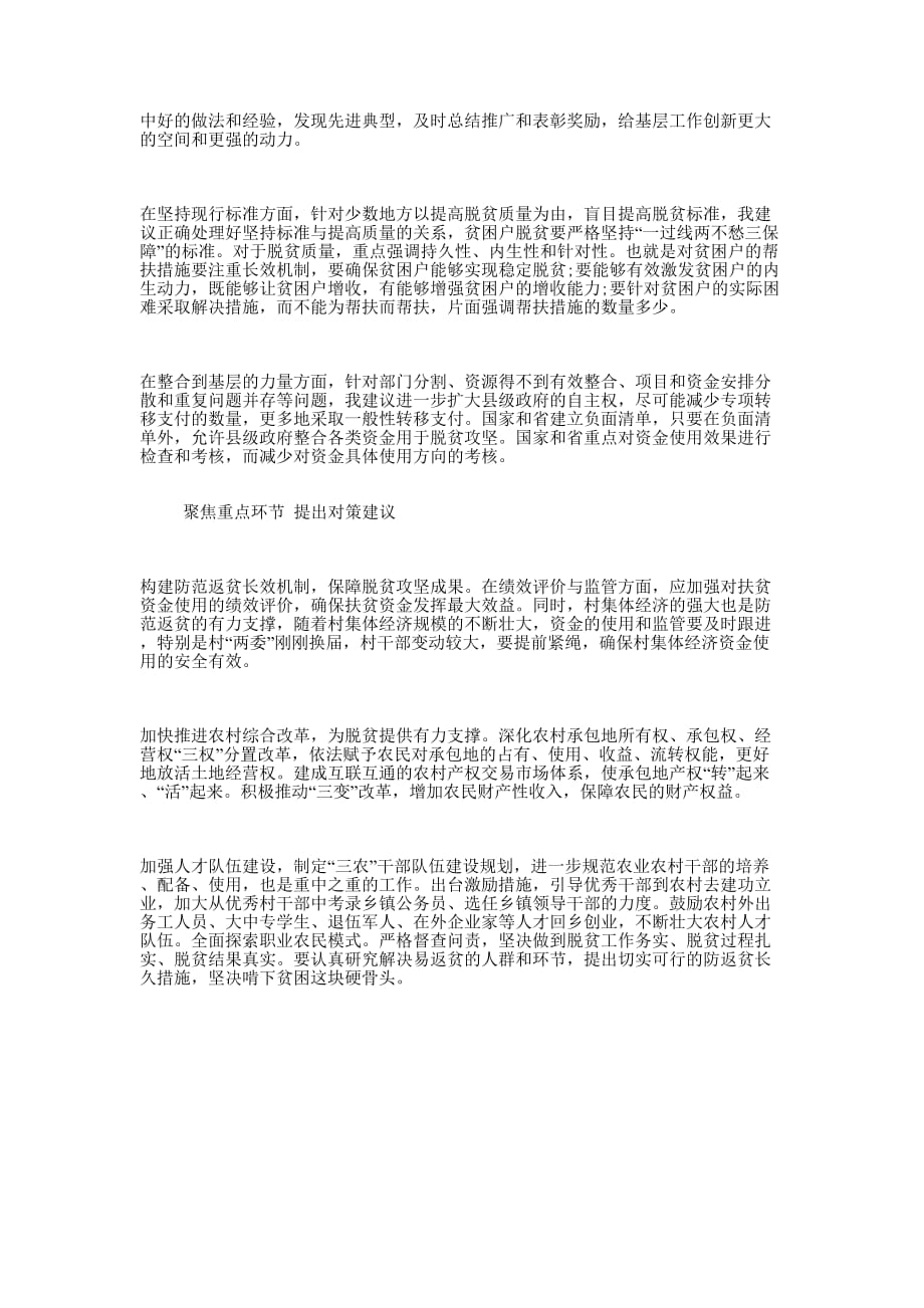 心系百姓践行脱贫攻坚的工作.docx_第2页