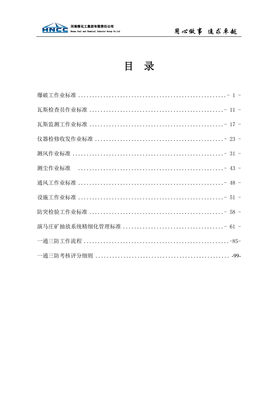 (2020年）演马庄矿一通三防精细化管理制度{改)__第1页