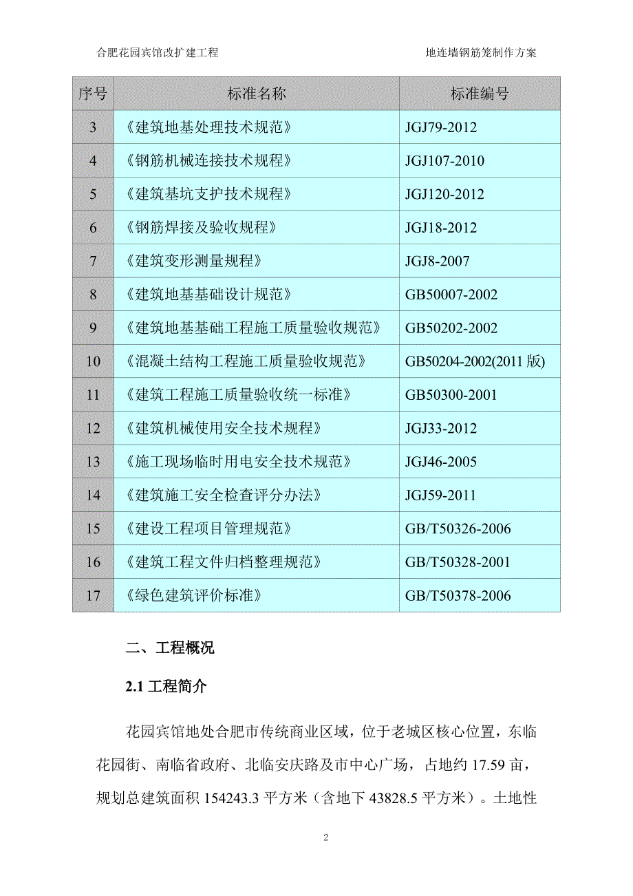 地下连续墙钢筋笼制作方案.pdf_第4页