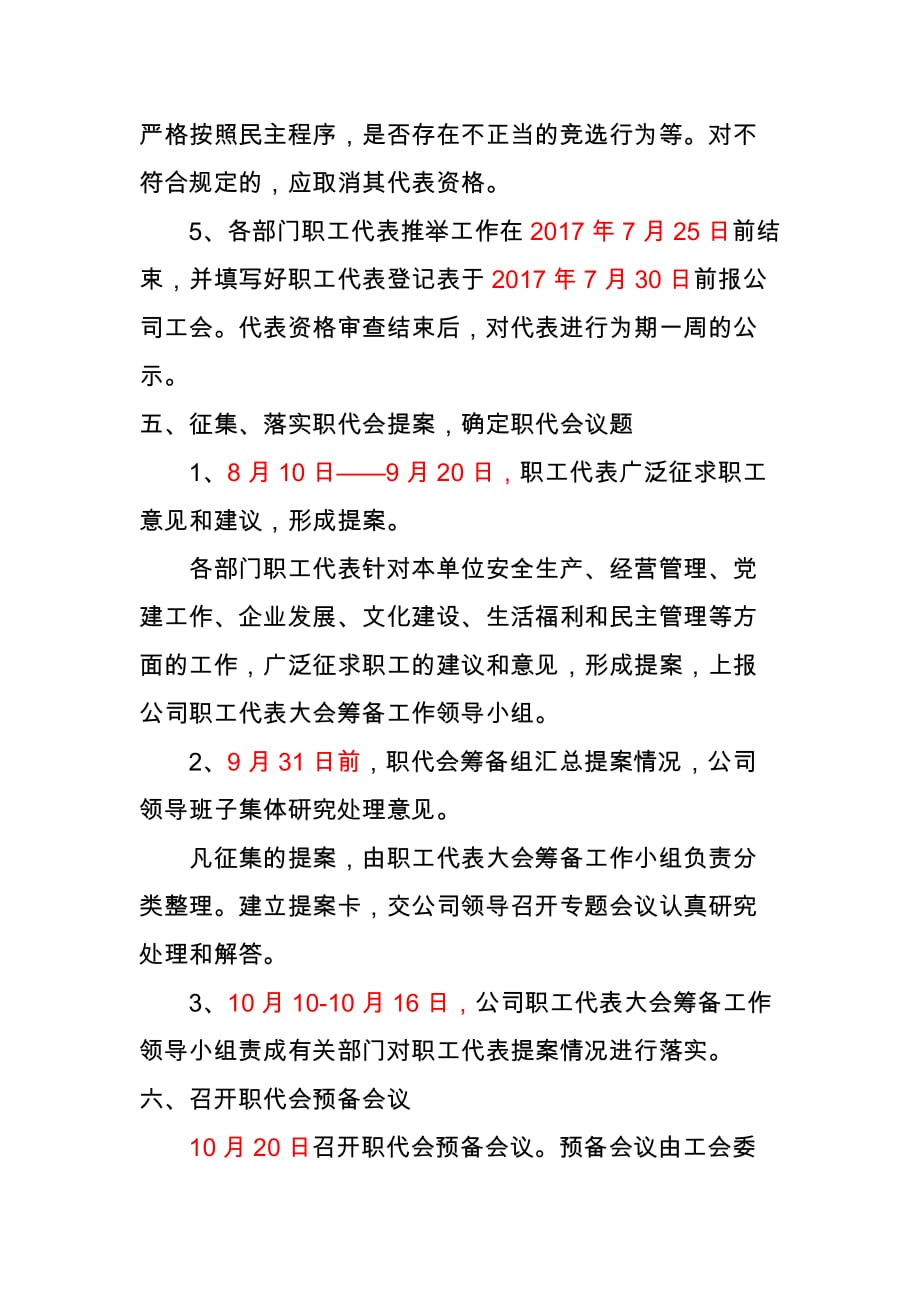 一届一次职代会实施的方案 (1).docx_第4页