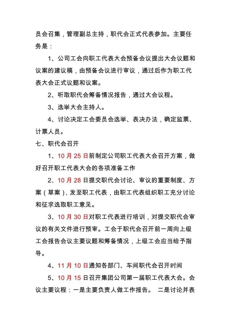 一届一次职代会实施的方案 (1).docx_第5页