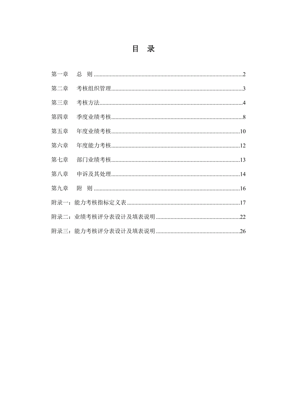 2020年某餐饮公司绩效考核管理制度__第3页