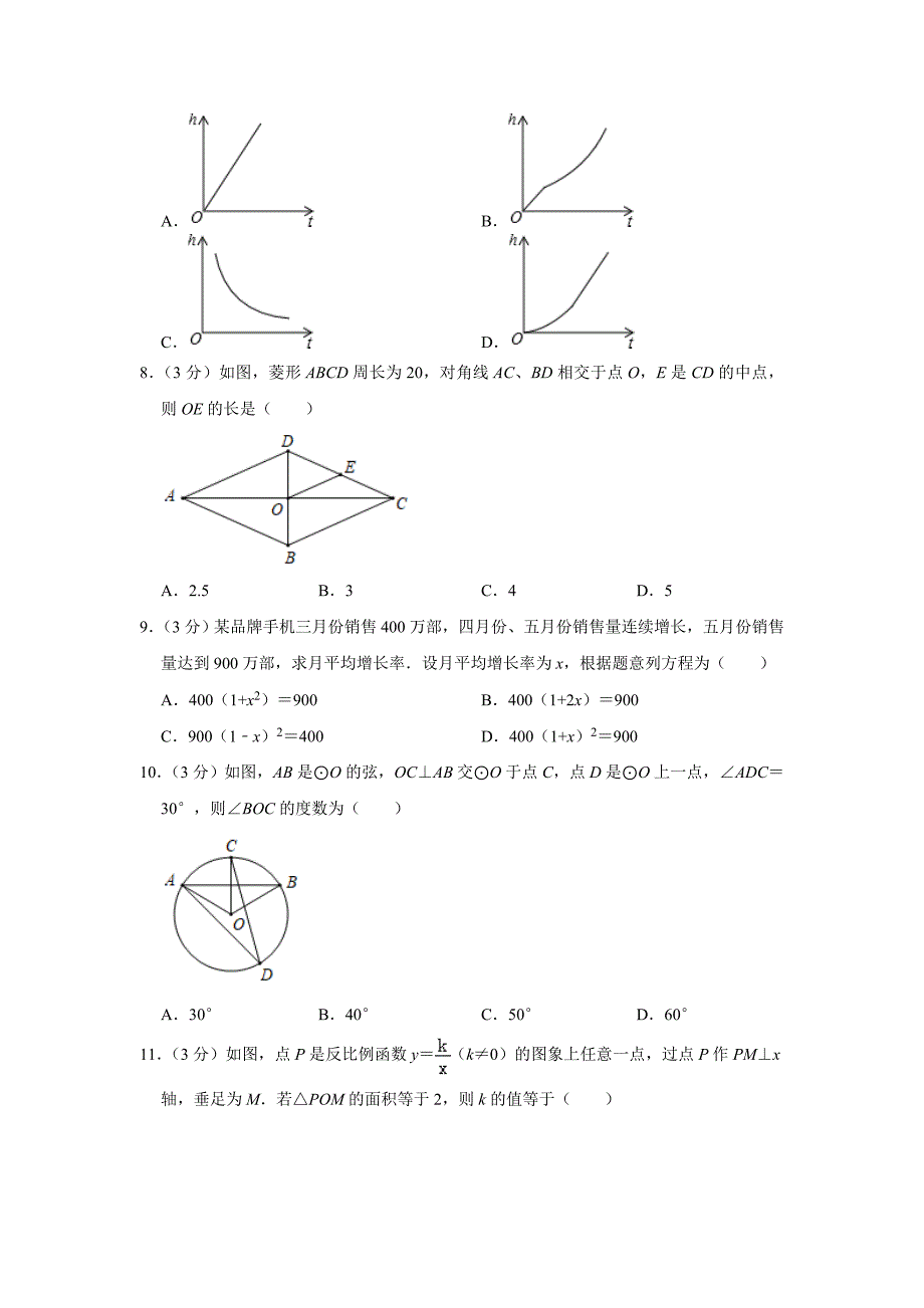 2019年内蒙古赤峰市中考数学试题( word版,含解析).doc_第2页