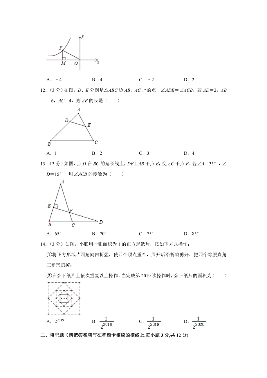 2019年内蒙古赤峰市中考数学试题( word版,含解析).doc_第3页