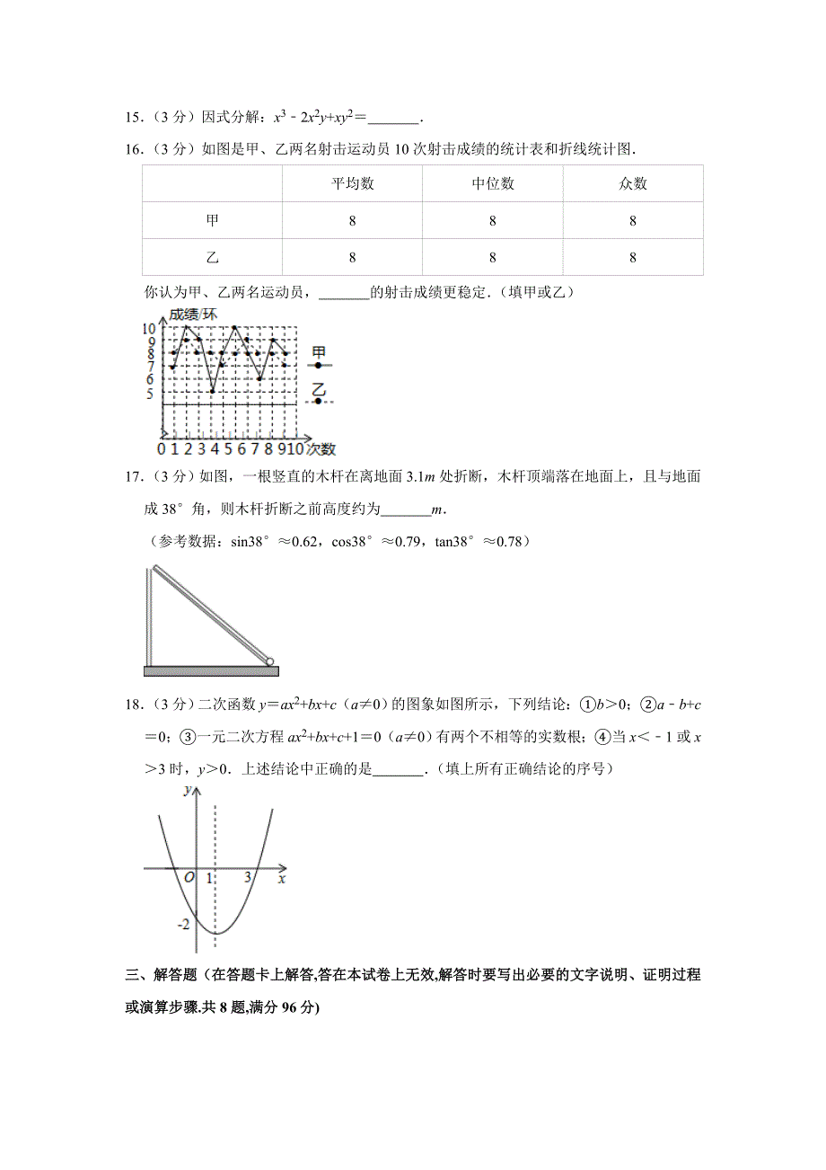 2019年内蒙古赤峰市中考数学试题( word版,含解析).doc_第4页