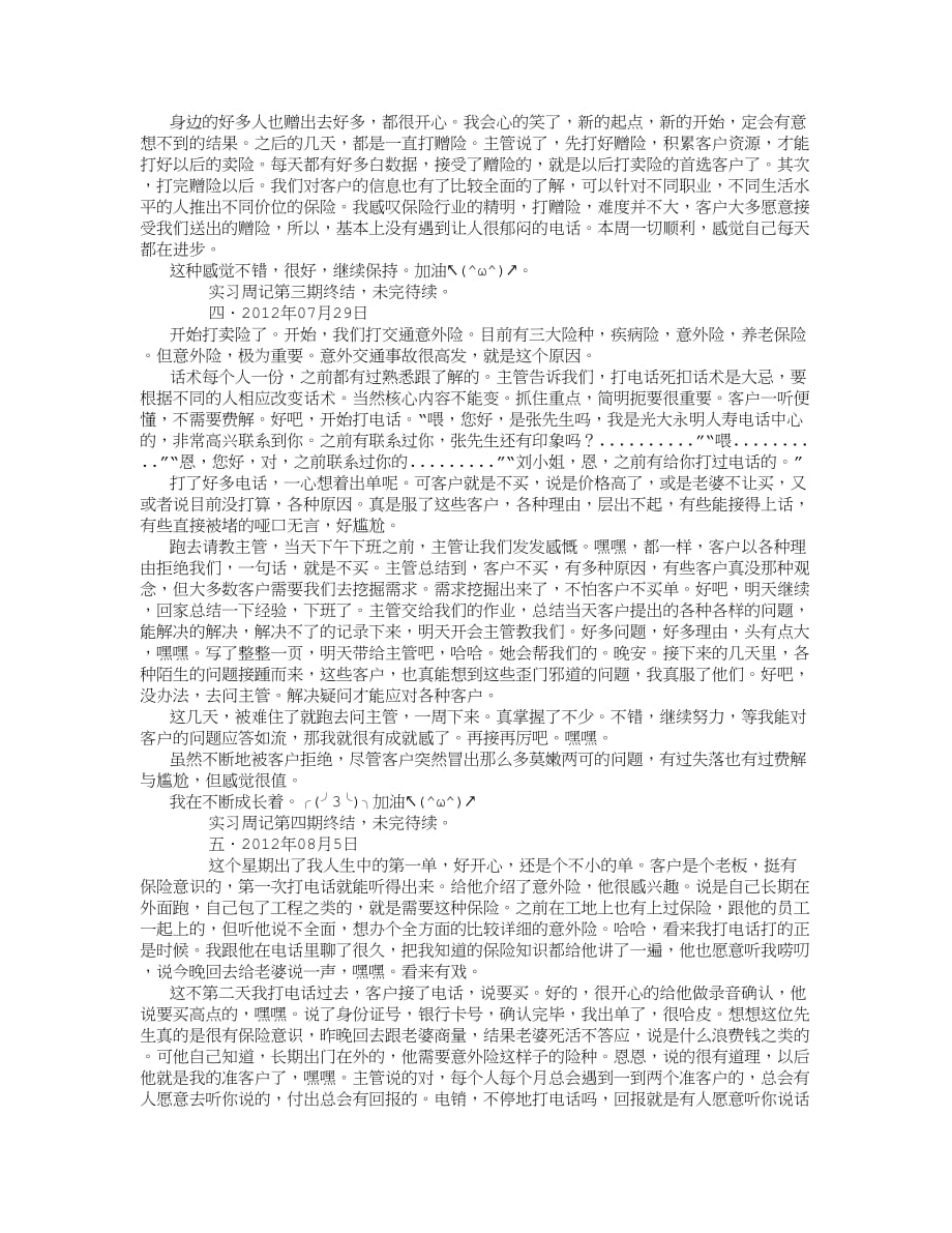 大学生实习周记 (500字).doc_第2页
