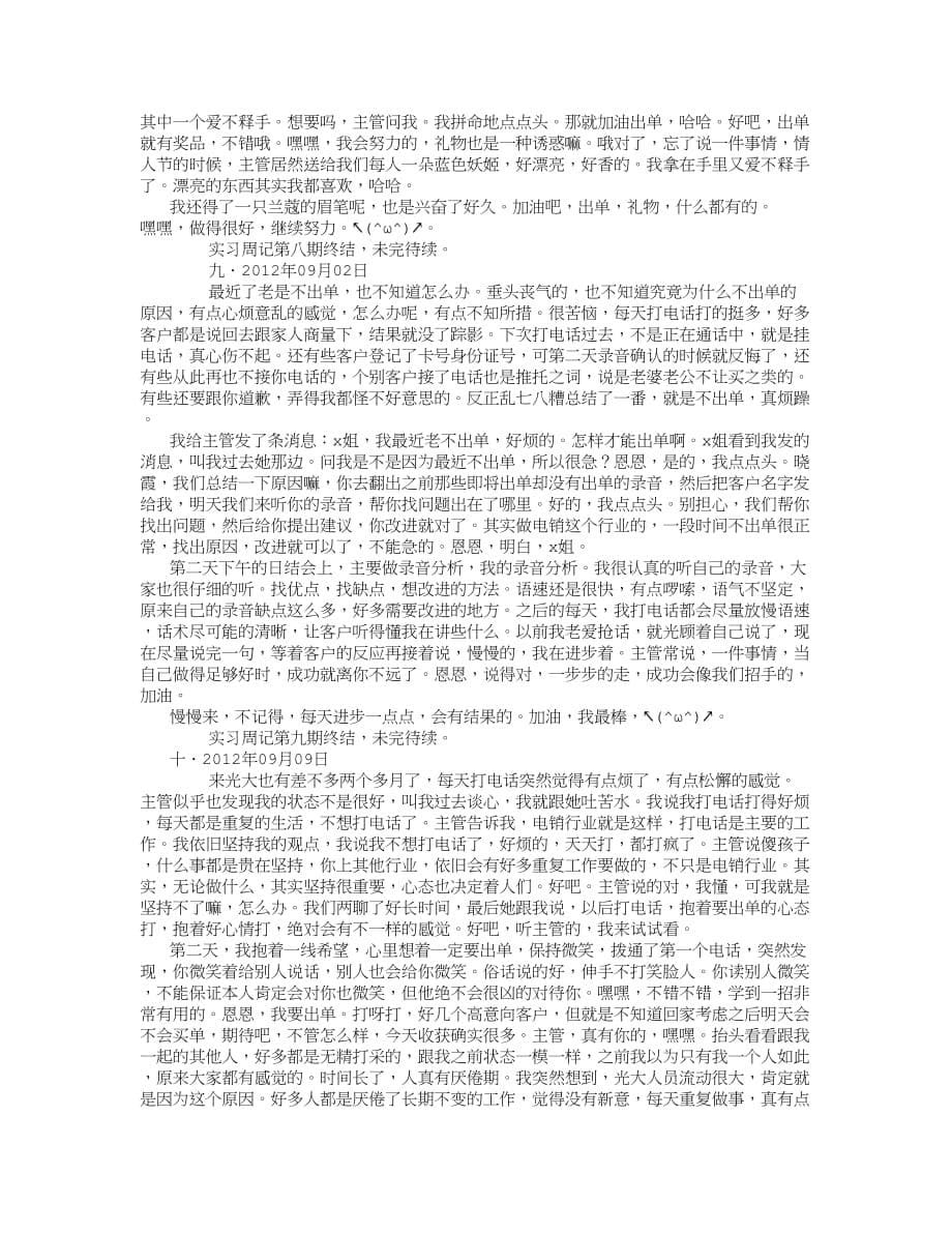 大学生实习周记 (500字).doc_第5页
