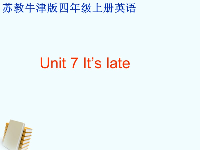 四年级英语上册 Unit 7 It’s late课件 苏教牛津版.ppt_第1页