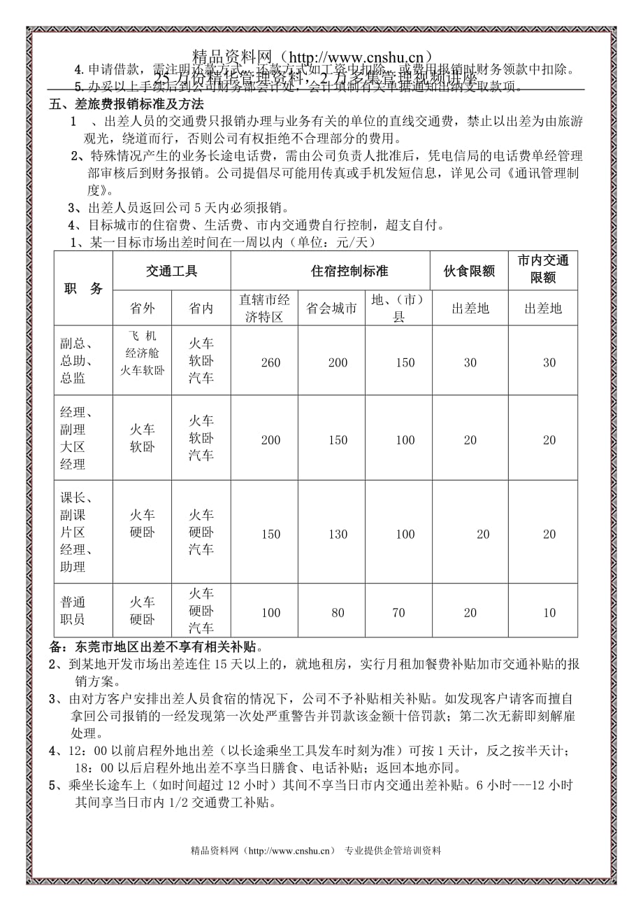 2020年(制度管理）出差管理制度(修改1）_第3页