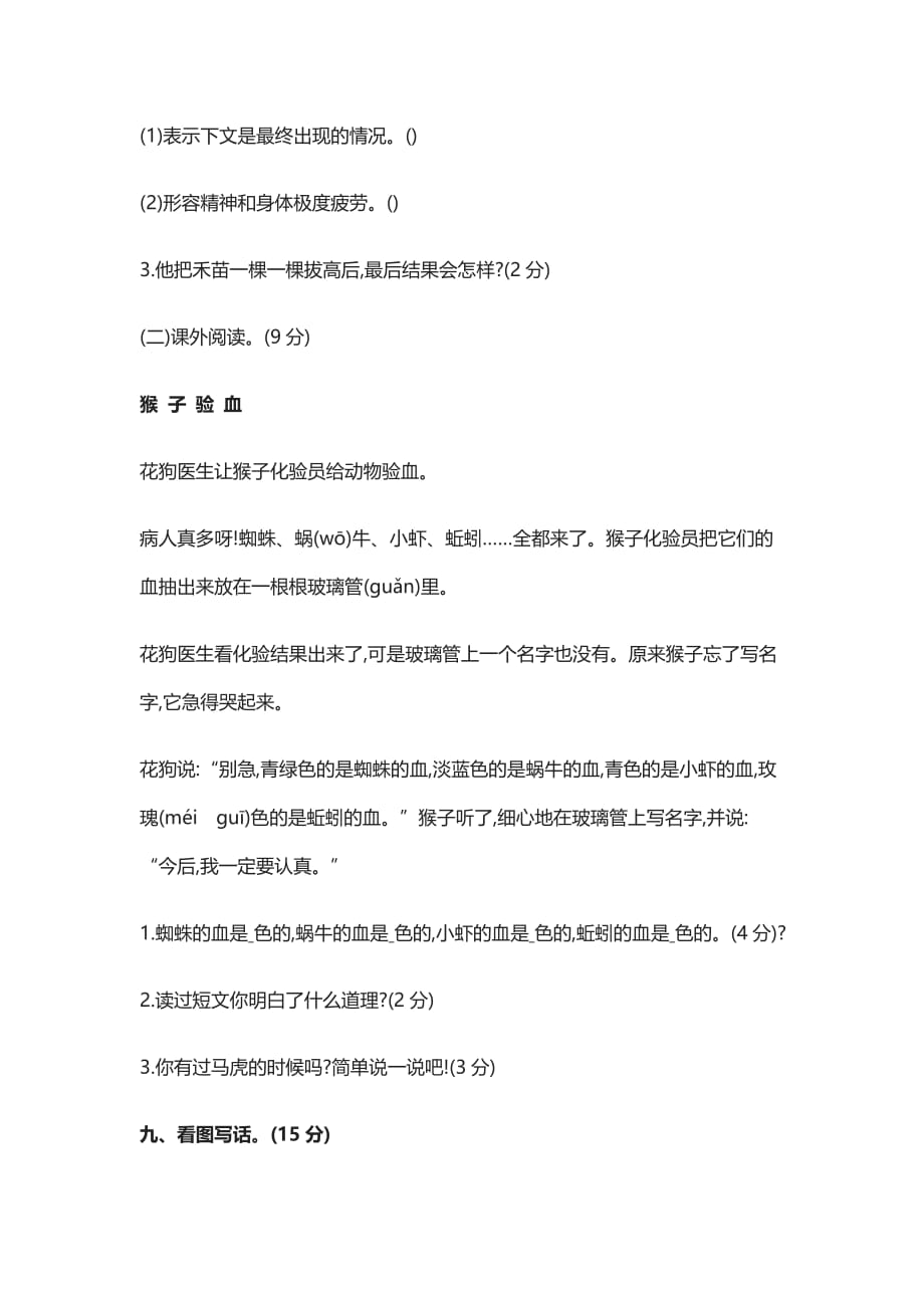 2021部编版二年级下册语文期末复习冲刺卷（有答案）_第4页