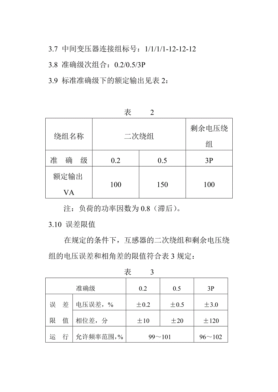 TYD型电容式电压互感器使用说明书_第4页