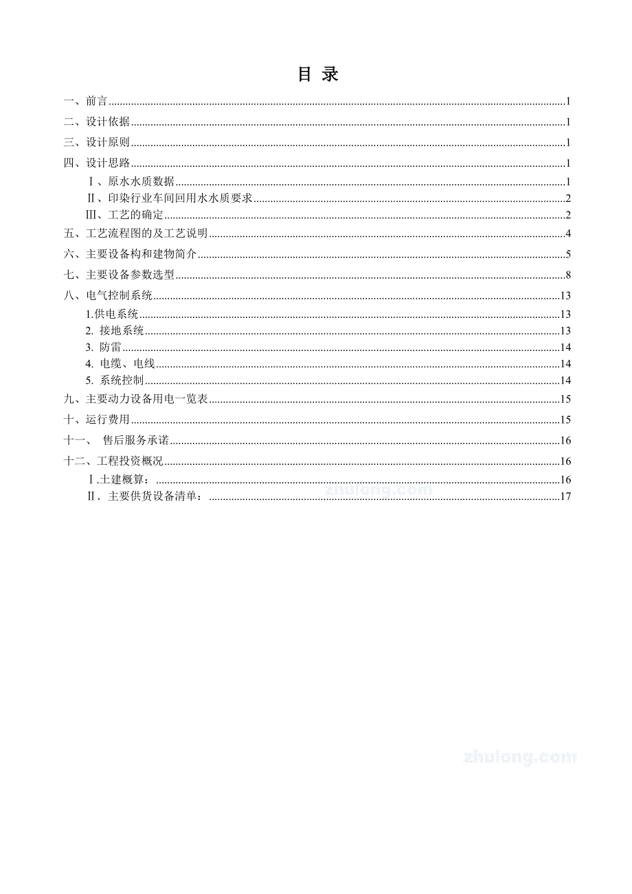 印染废水处理回用方案_第2页