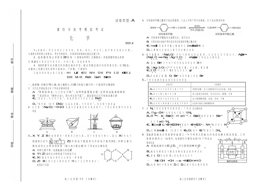 2019—2020学年下学期潍坊高三第三次诊断性检测化学_第1页