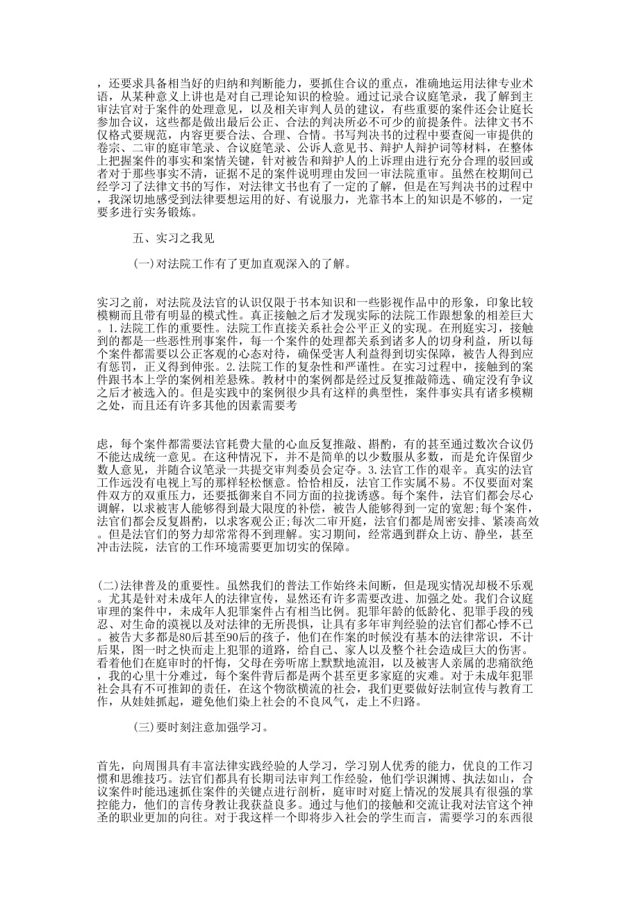 法学假期实习生工作总结的报告.docx_第2页