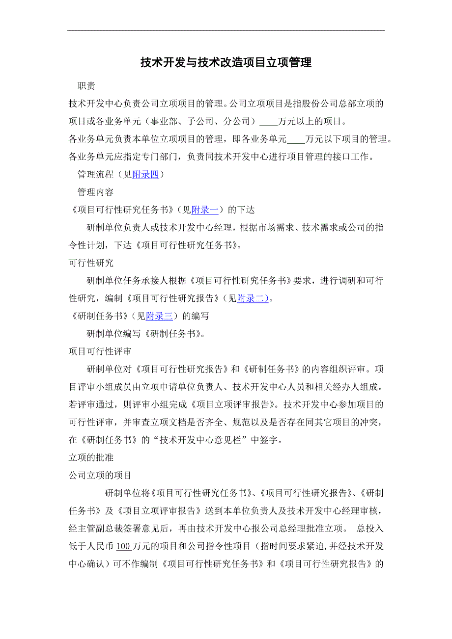 2020年企业项目立项管理制度__第3页