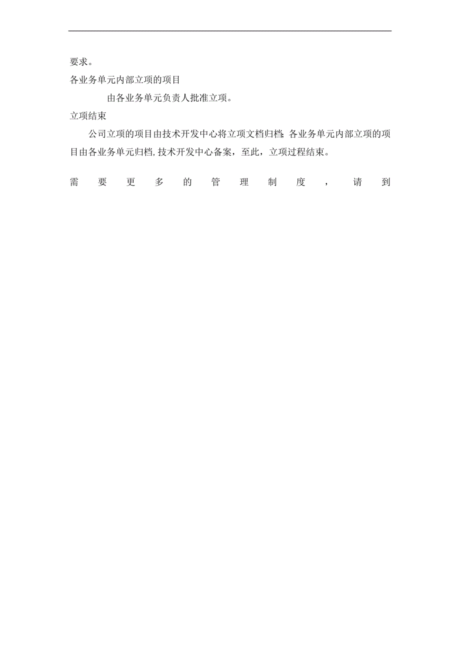 2020年企业项目立项管理制度__第4页