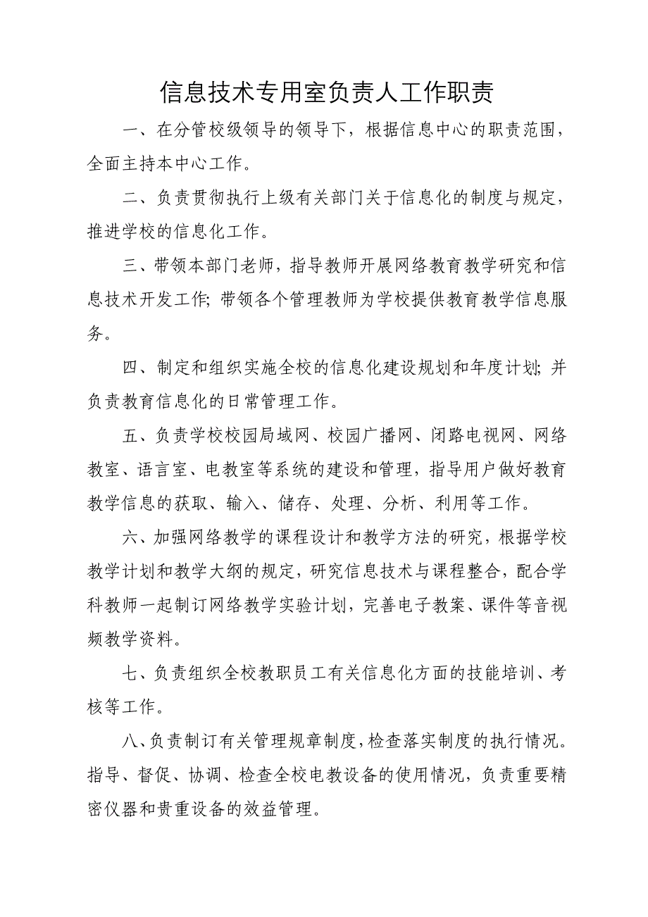 (2020年）学校教育信息化管理制度汇编__第1页