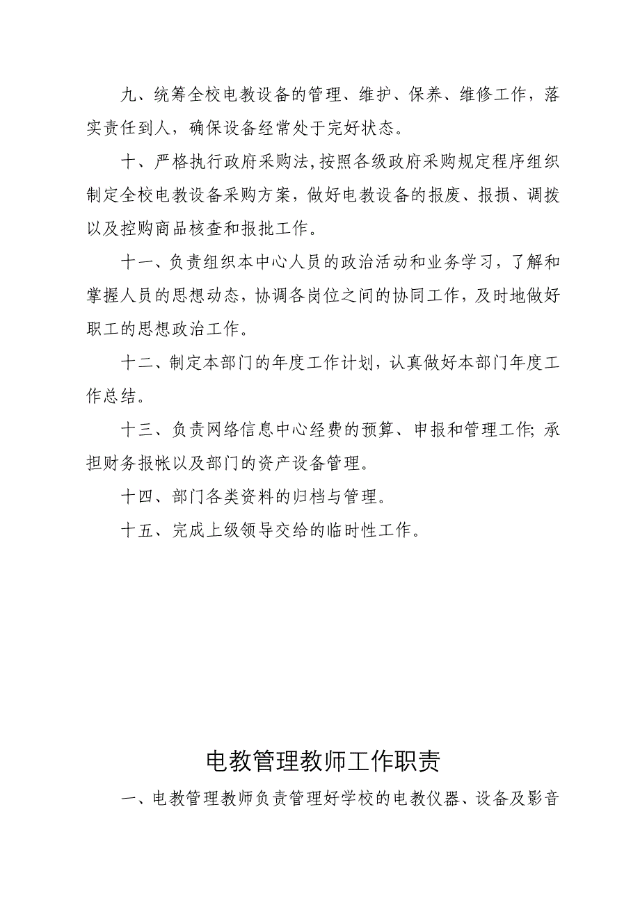 (2020年）学校教育信息化管理制度汇编__第2页