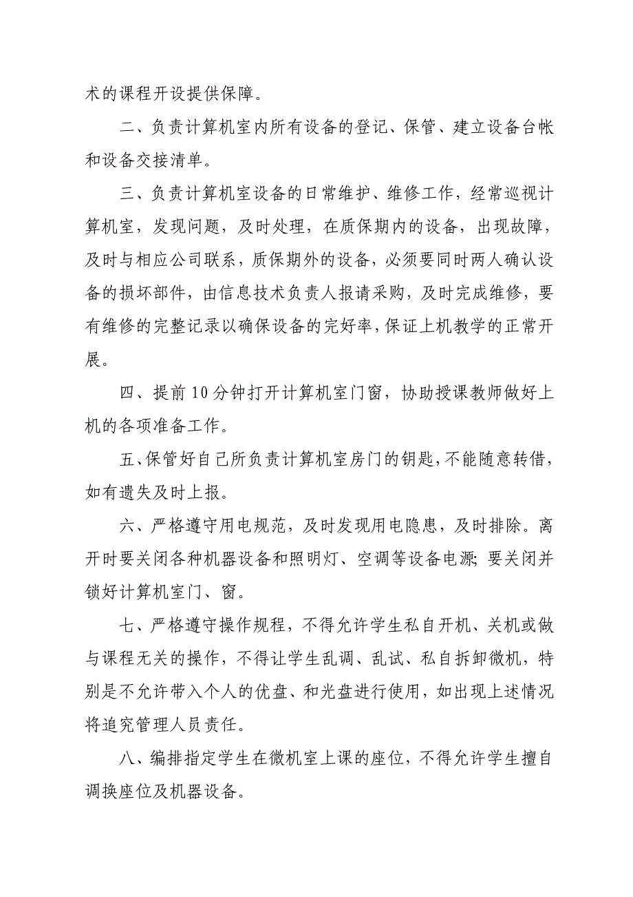 (2020年）学校教育信息化管理制度汇编__第4页