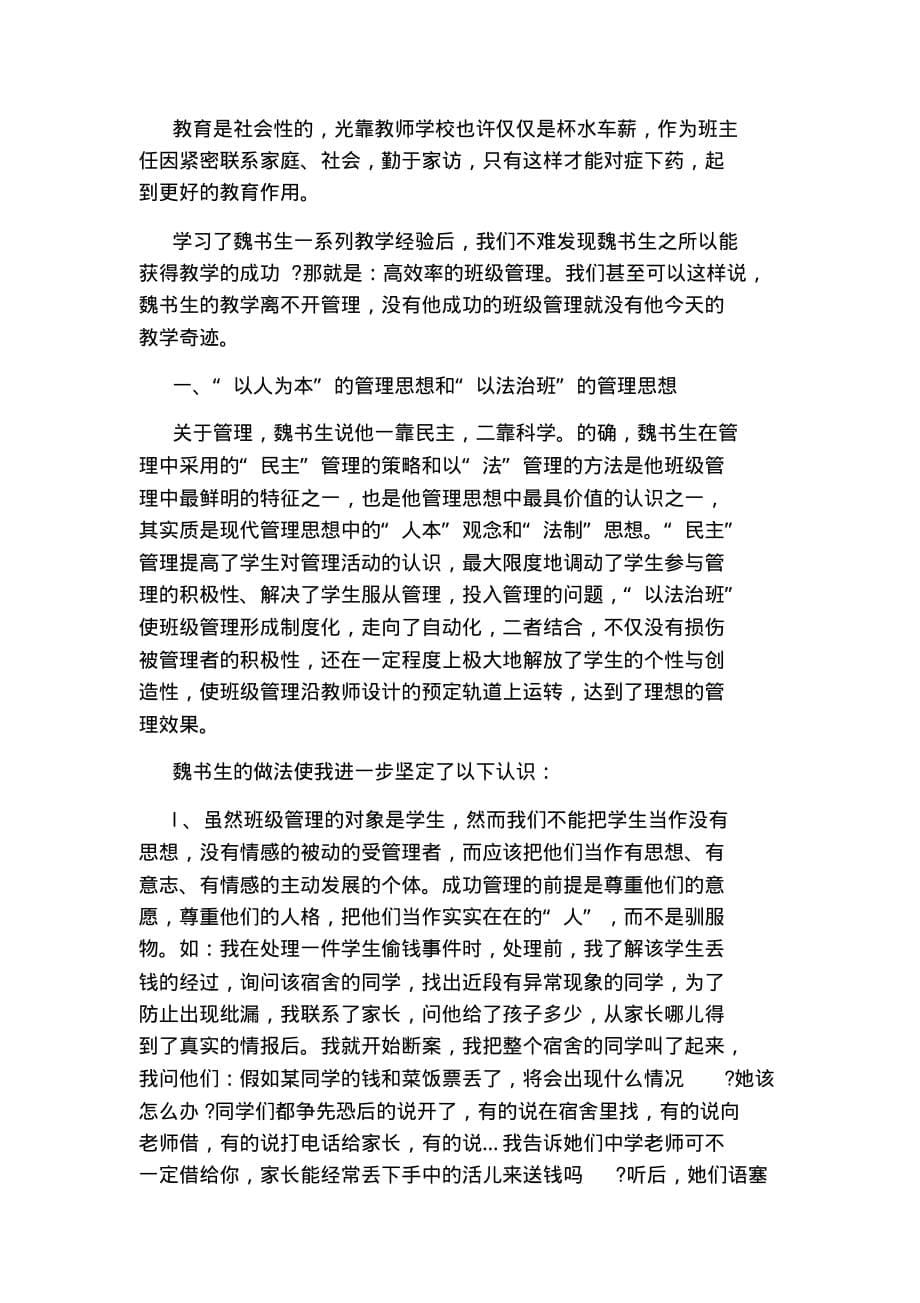 最新教师对全班学生的总结[借鉴]_第5页