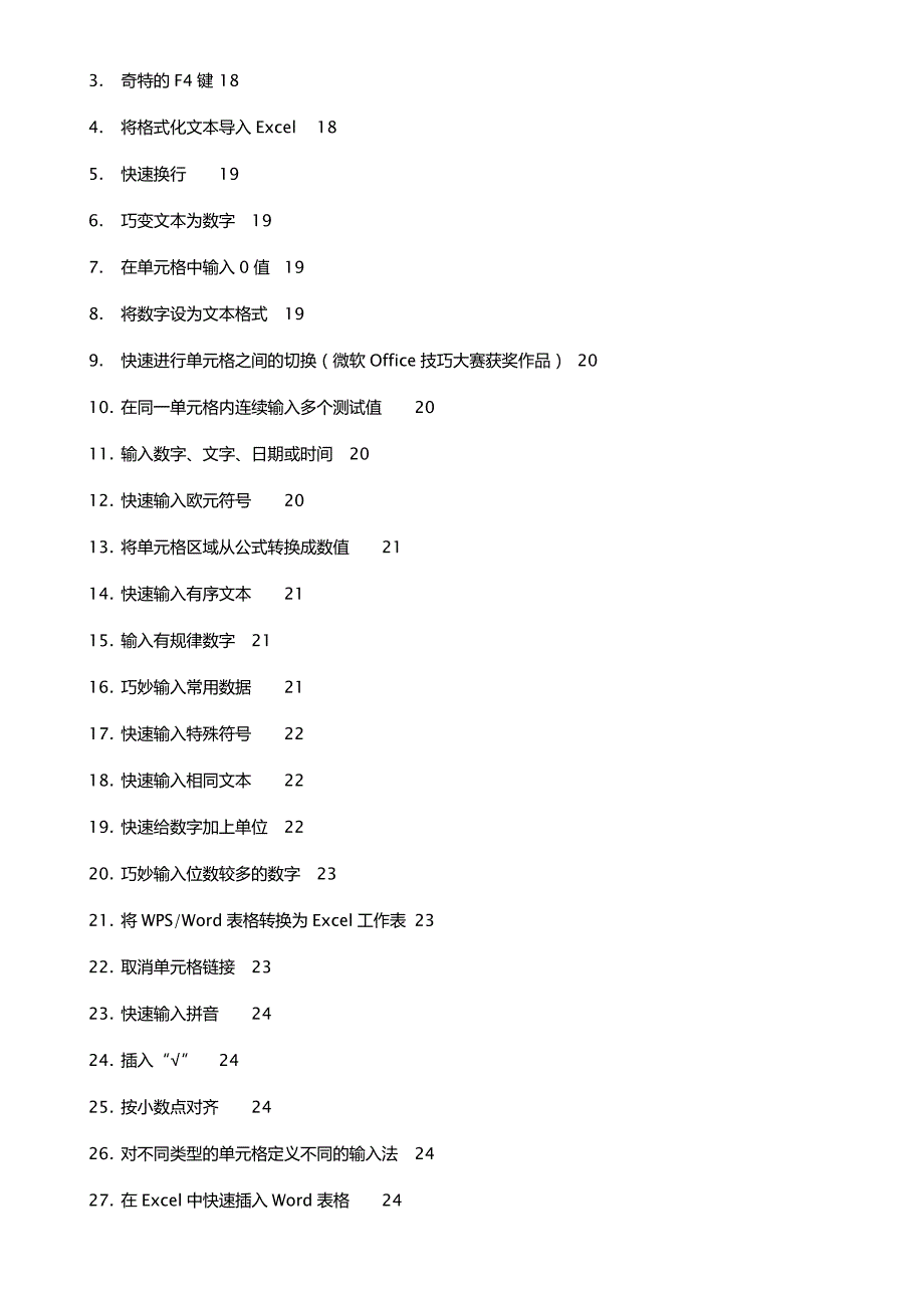 《Excel表格的基本操作》163招技巧_第3页