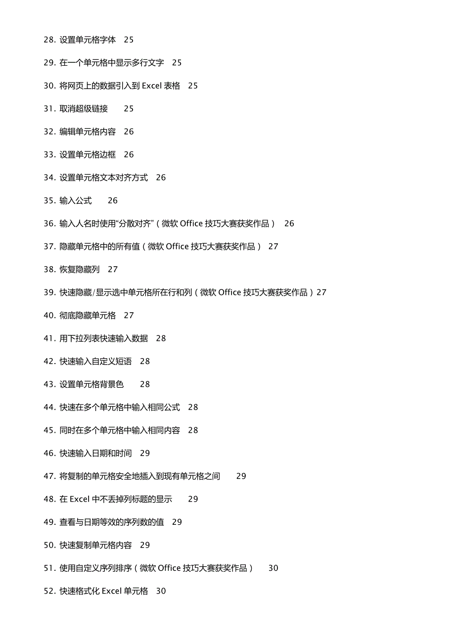 《Excel表格的基本操作》163招技巧_第4页