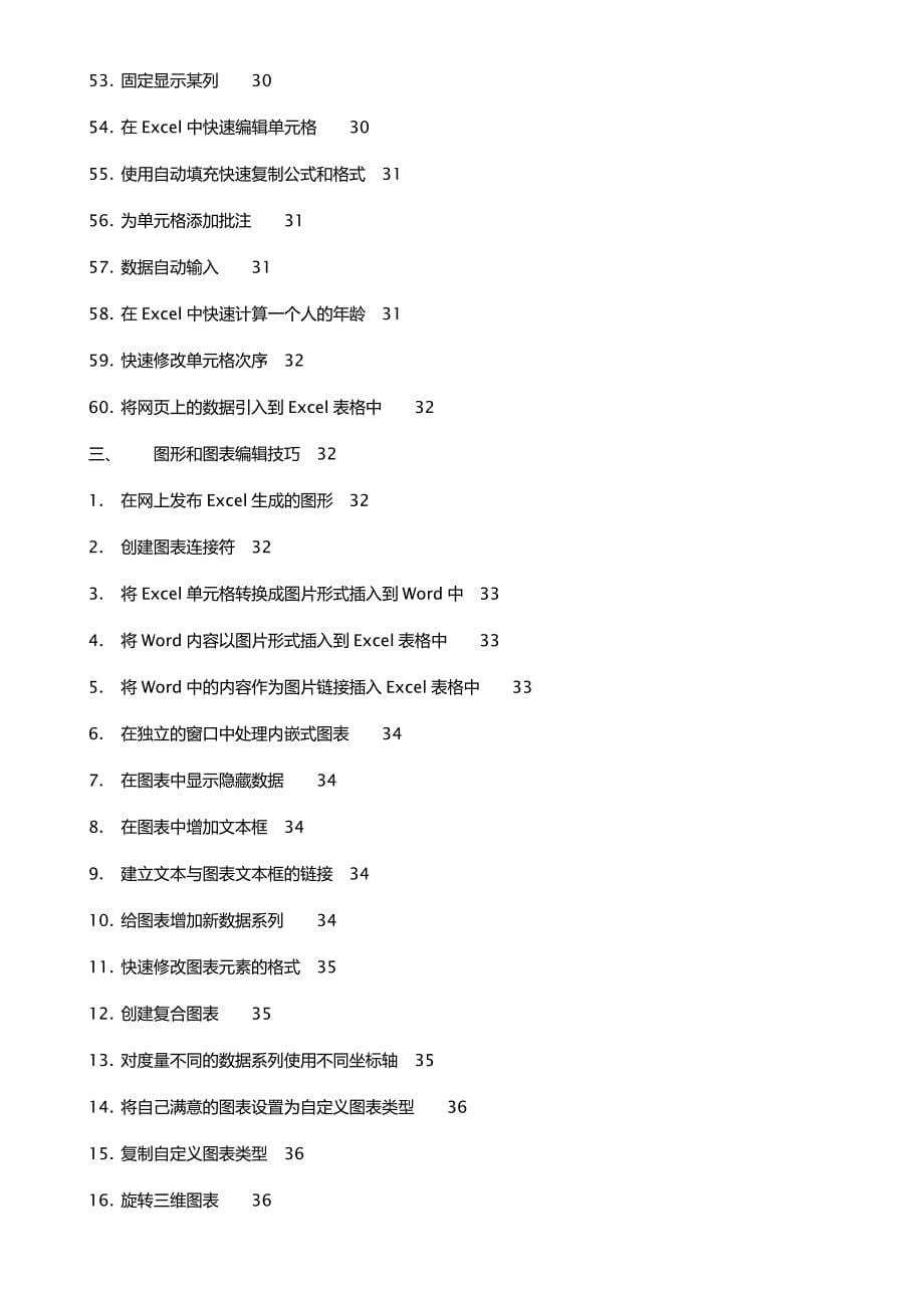 《Excel表格的基本操作》163招技巧_第5页