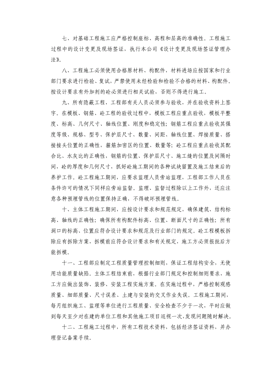 2020年(制度管理）房地产工程管理制度以及实施细则_第2页