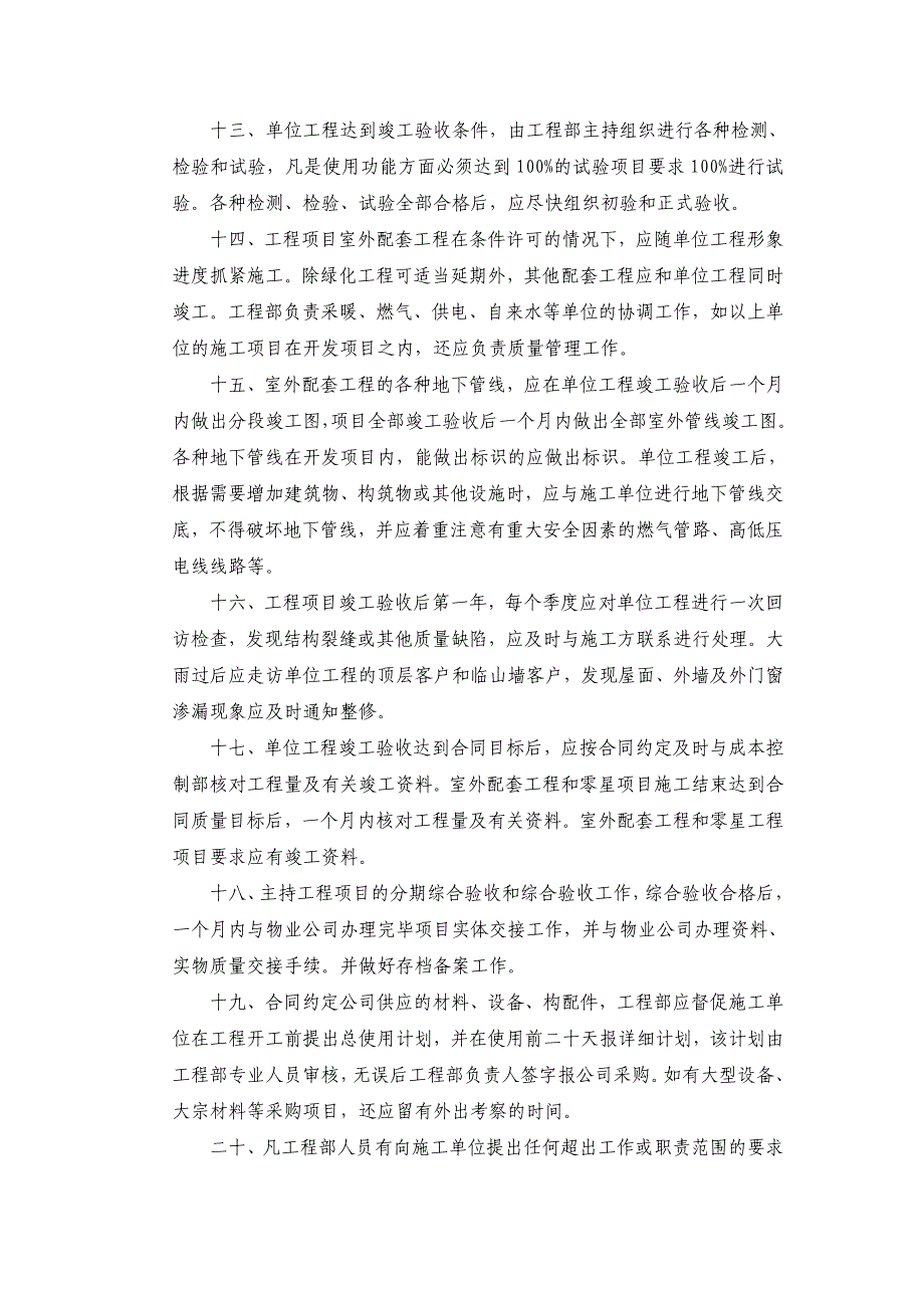 2020年(制度管理）房地产工程管理制度以及实施细则_第3页