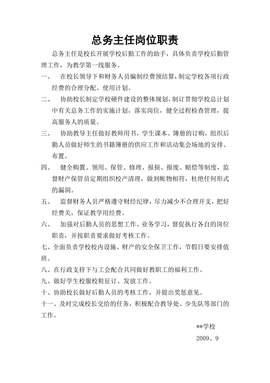 (2020年）学校后勤管理制度__第3页