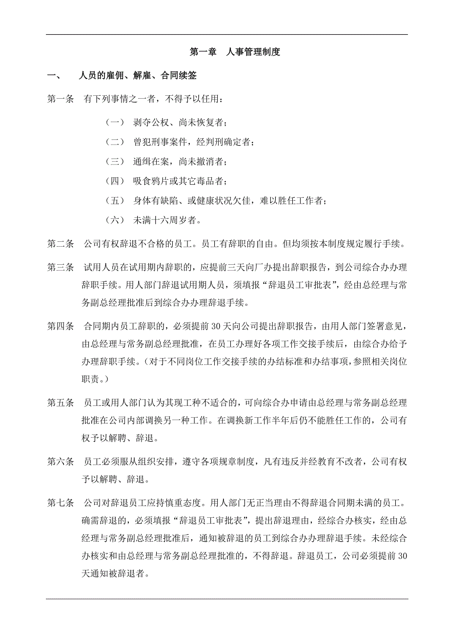 2020年家具工厂管理制度__第3页