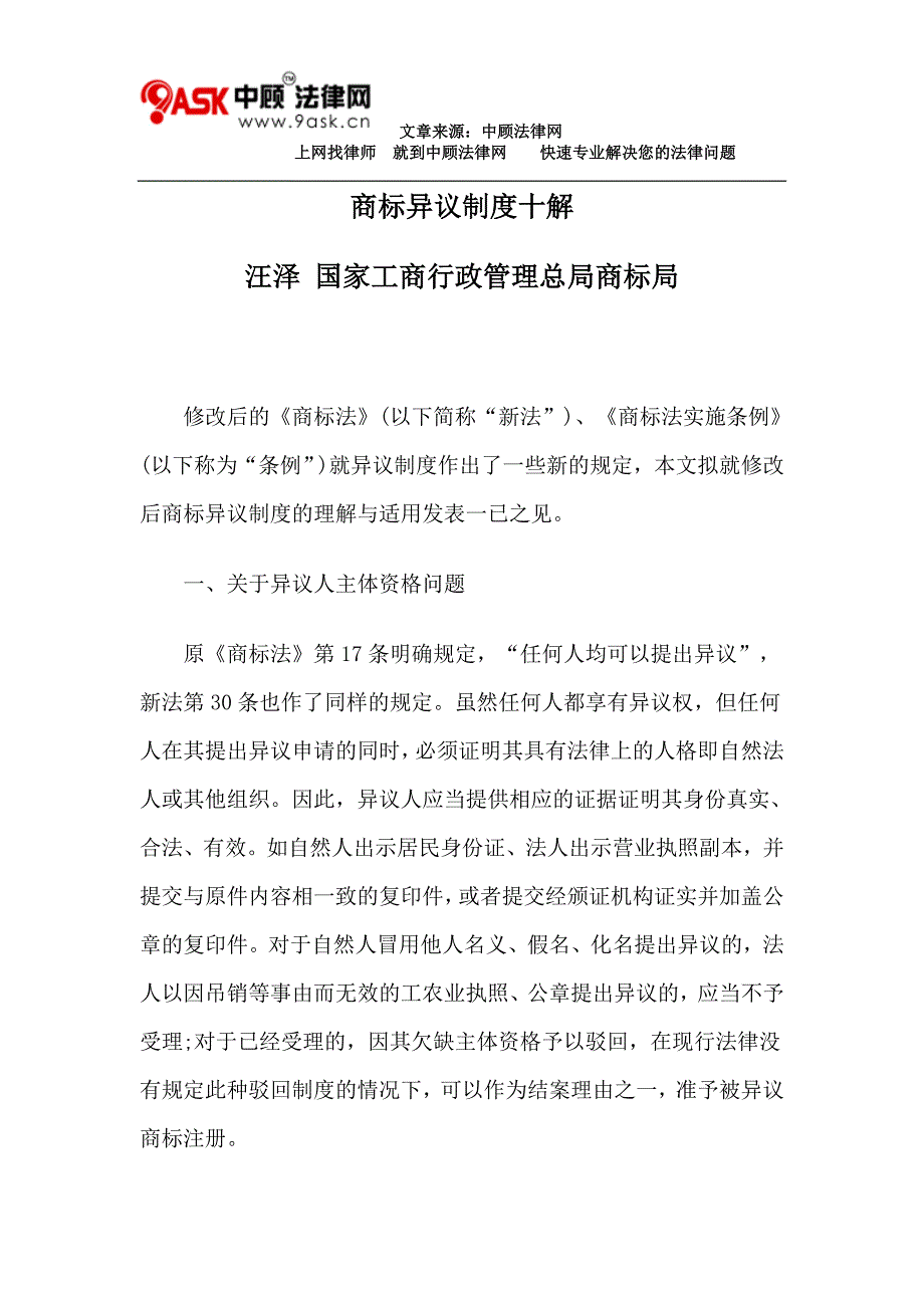 2020年商标异议制度十解__第1页