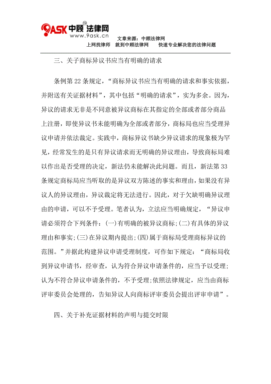 2020年商标异议制度十解__第3页