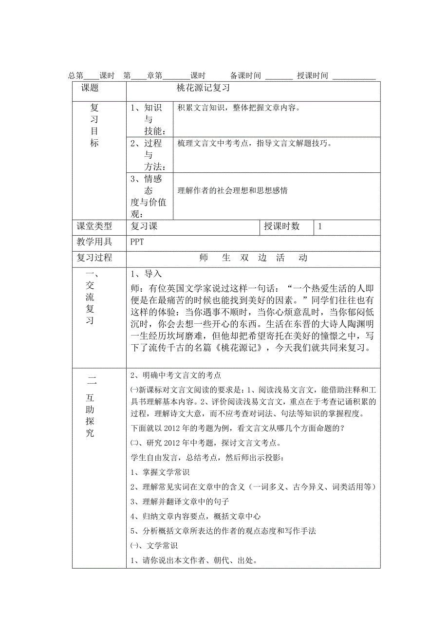 部编版八年级下册语文复习计划+教案_第4页