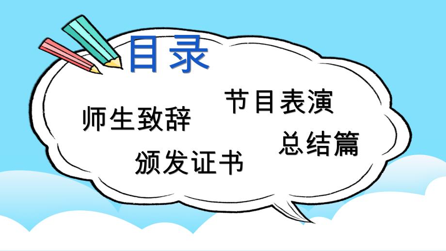 可爱卡通儿童毕业典礼PPT模板_第2页