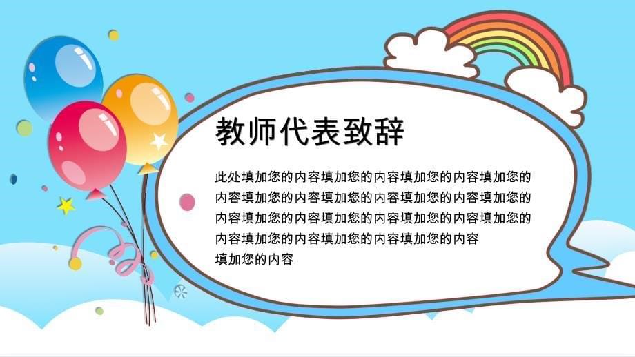 可爱卡通儿童毕业典礼PPT模板_第5页