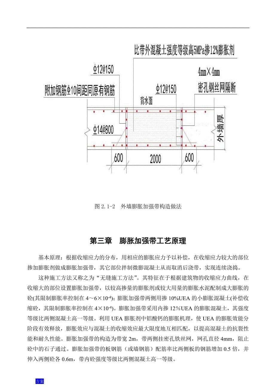 后浇带改膨胀加强带施工的方案.doc_第5页