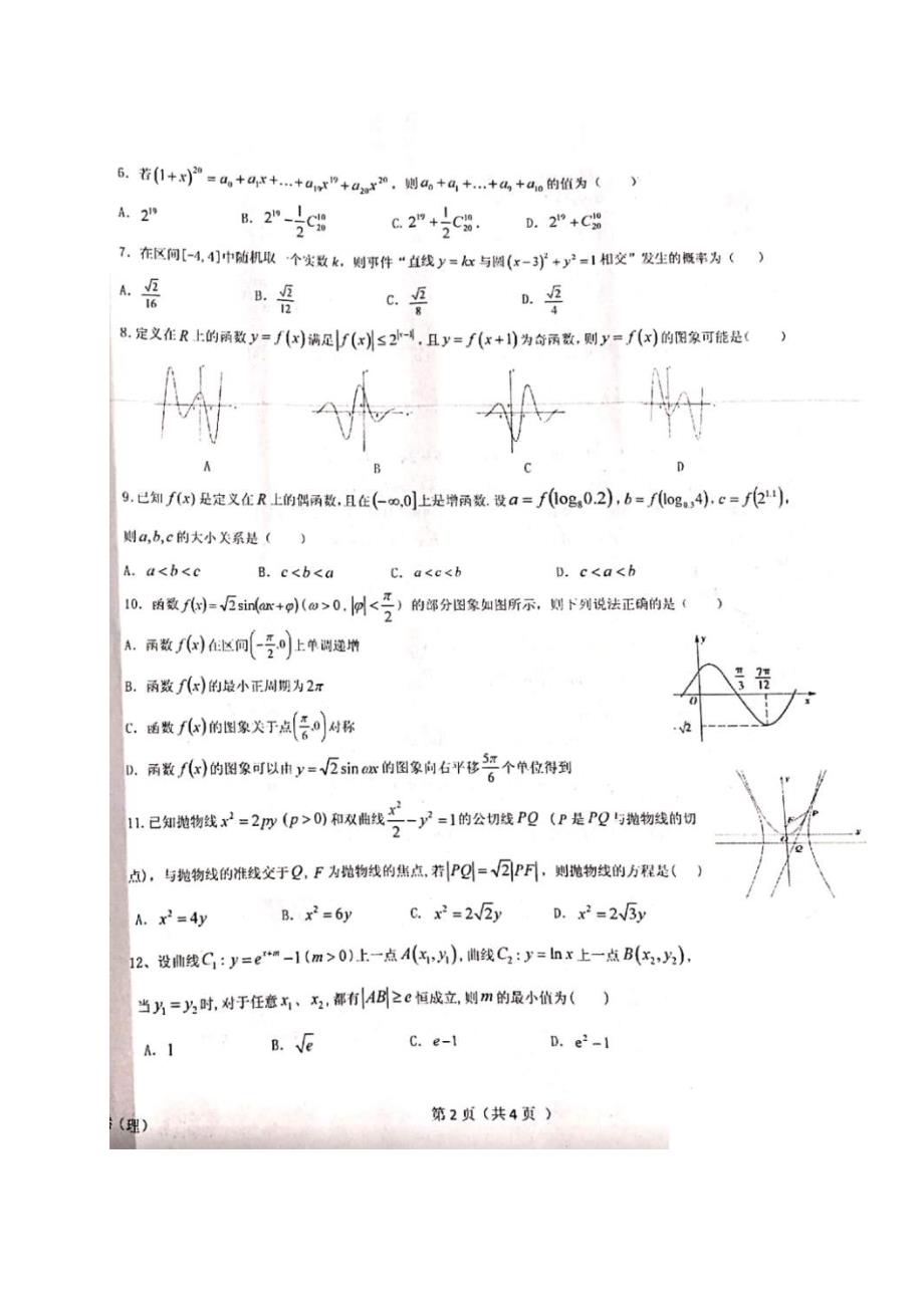 江西省重点中学盟校2020届高三第二次联考 数学(理数)卷（含答案）_第2页