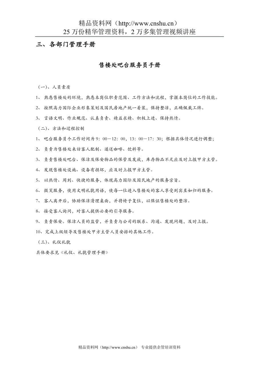 2020年(企业管理手册）某售楼处管理手册--houjienh_第5页