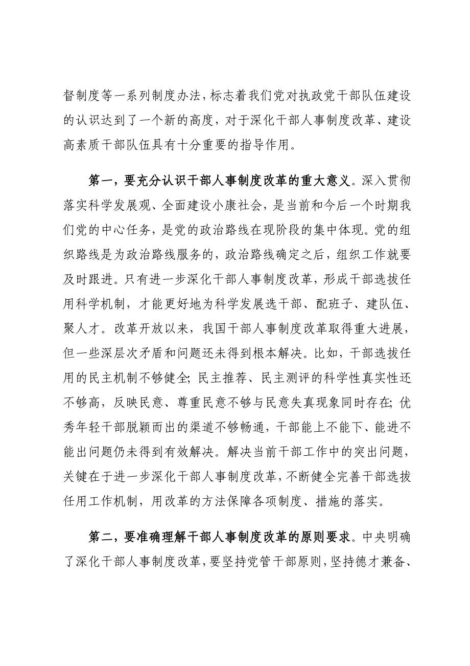 2020年在推荐干部大会上的讲话_第2页